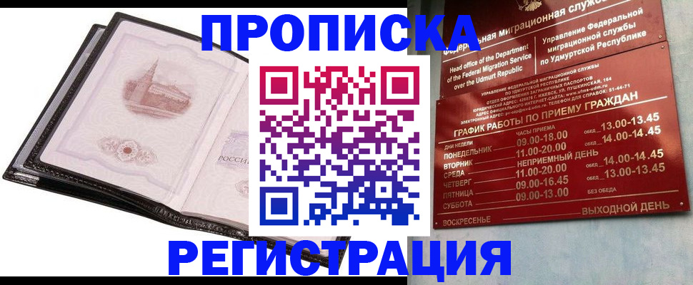 прописка 2025 в Рузе