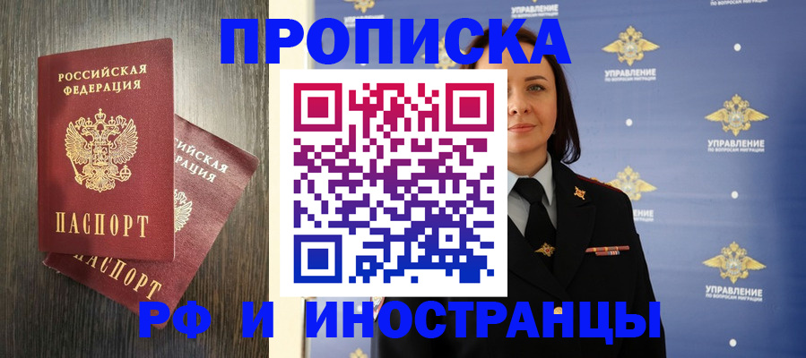 прописка регистрация в Рузе