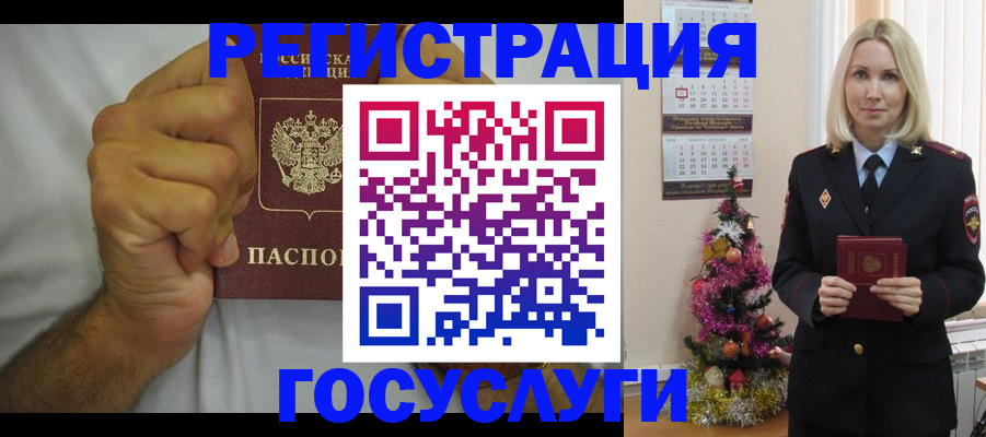 регистрация в Рузе
