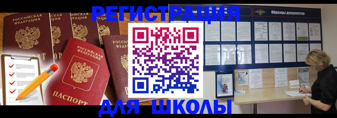 временная прописка в Рузе