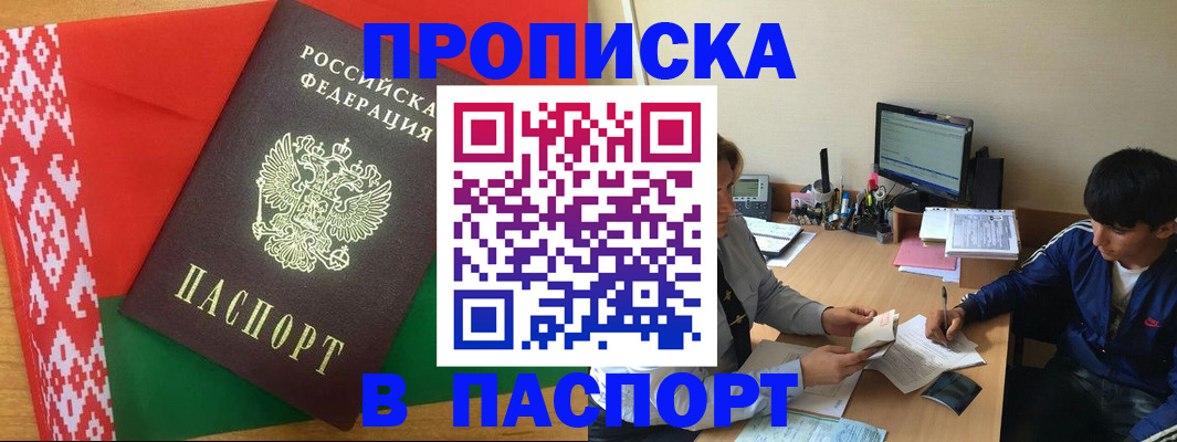 прописка для кредита в Рузе